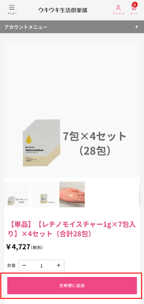 まとめ割 クーポンコードの使用方法について（レチノモイスチャー） – 株式会社